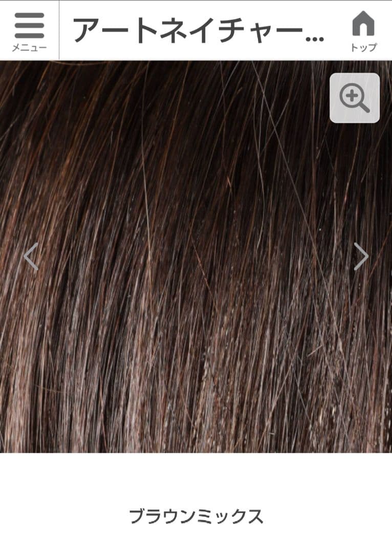 【新品未使用】アートネイチャージュリア　オージェ　ウィッグ　ブラウンミックスです