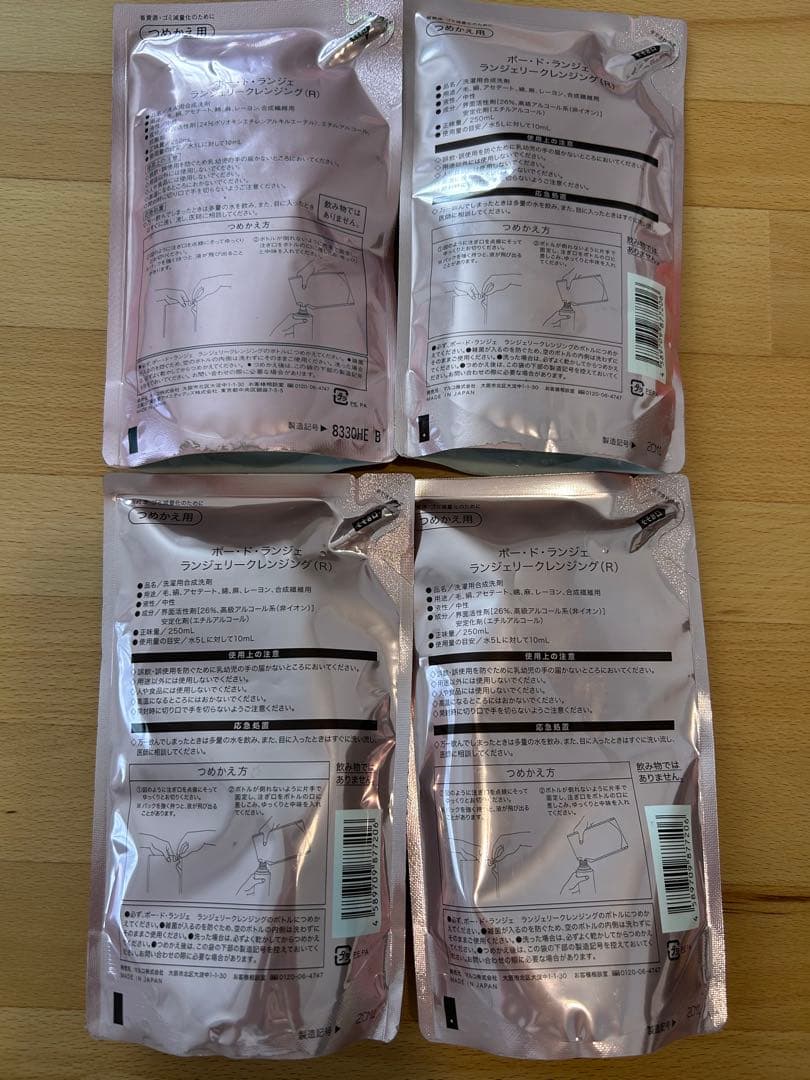 MARUKO ランジェリークレンジング(R)4個セット