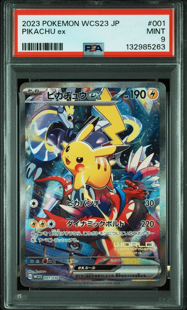【PSA9】ピカチュウex WCS23 001/030 横浜記念デッキ