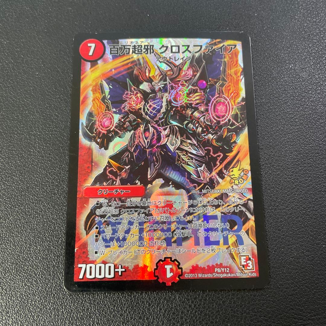 デュエマ 百万超邪 クロスファイア プロモ 4枚セット