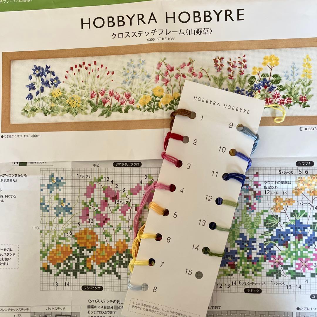 ホビーラホビーレクロスステッチ　3点おまとめ