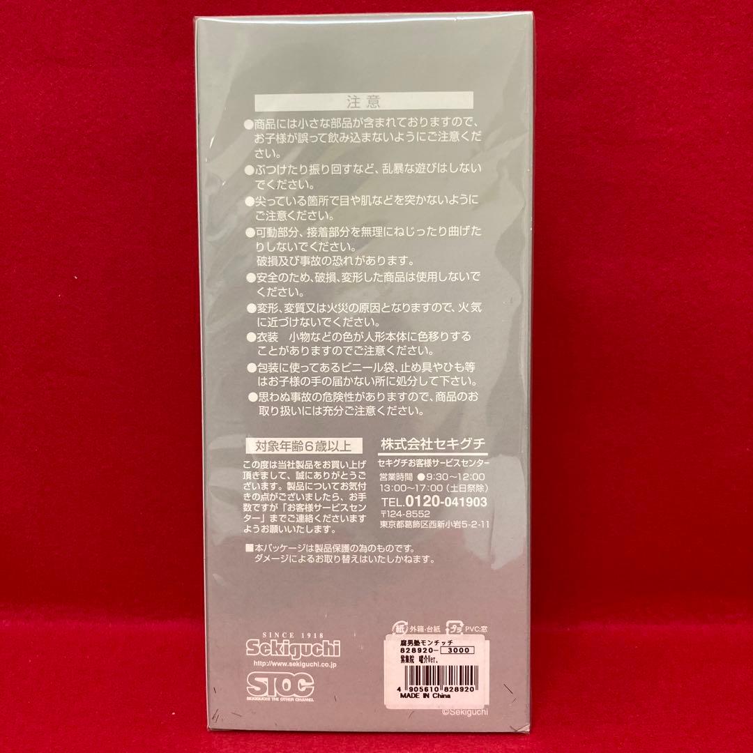 Sekiguchi セキグチ モンチッチ 腐男塾 紫集院曜介 Ver サイン入り