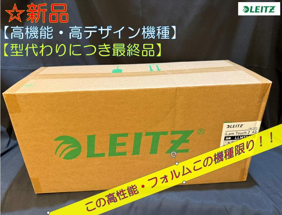 LEITZ ライツ パウチラミネーター アイラムタッチ2 A4/A3対応