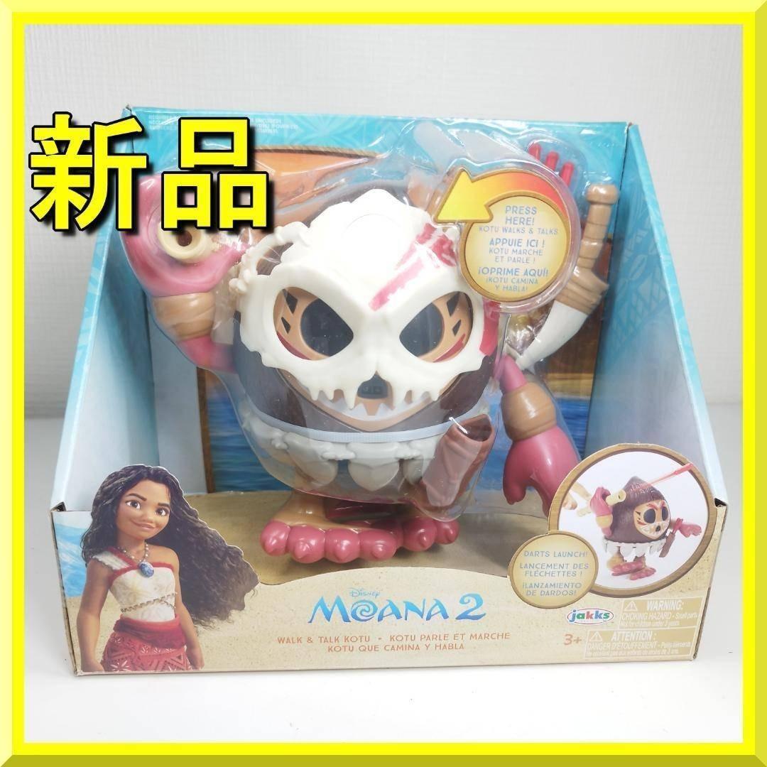 コトゥ モアナ 歩くおもちゃ 海外 新品 日本未発売 Moana 2 h850