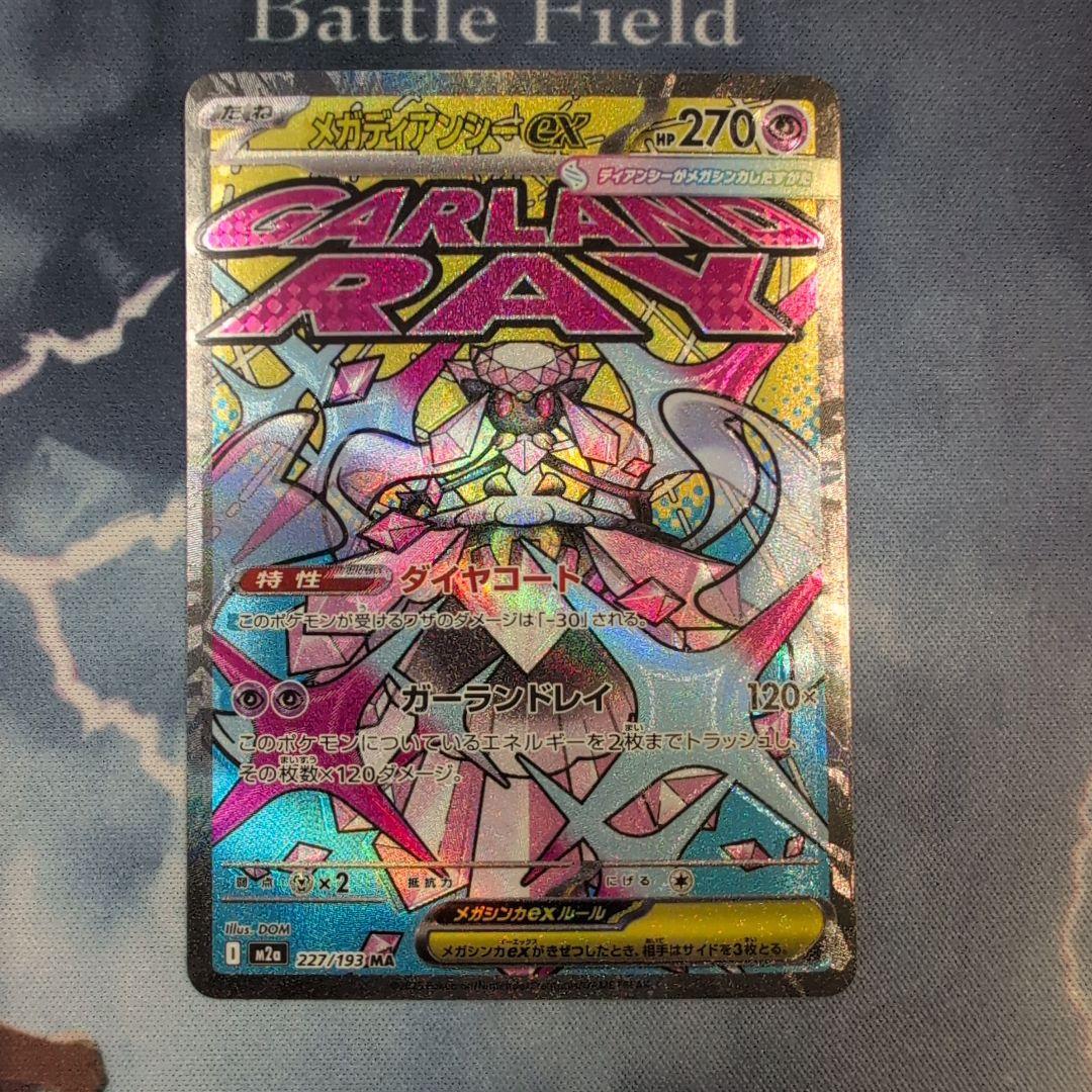 メガリザードンex メガディアンシーex MA 魂抜け　ホロずれ　エラー