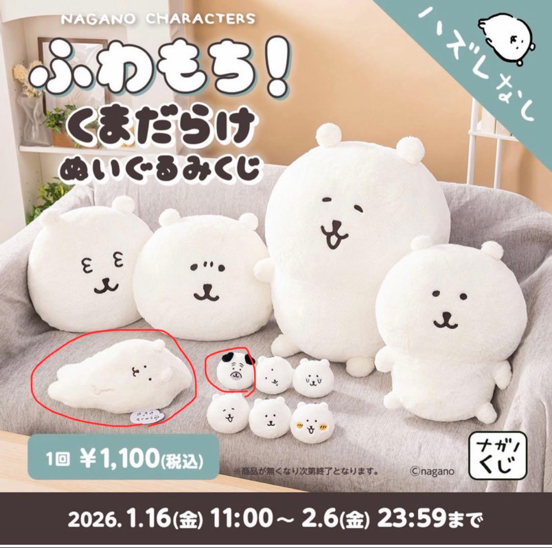 くまだらけぬいぐるみくじD賞　E賞　２点セット ナガノのくま