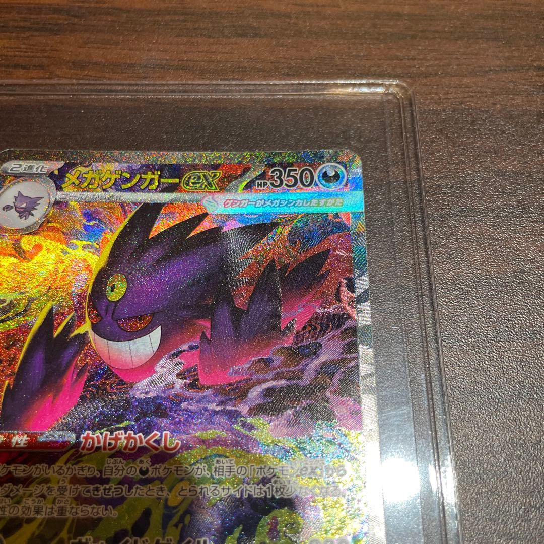 メガゲンガー　SAR