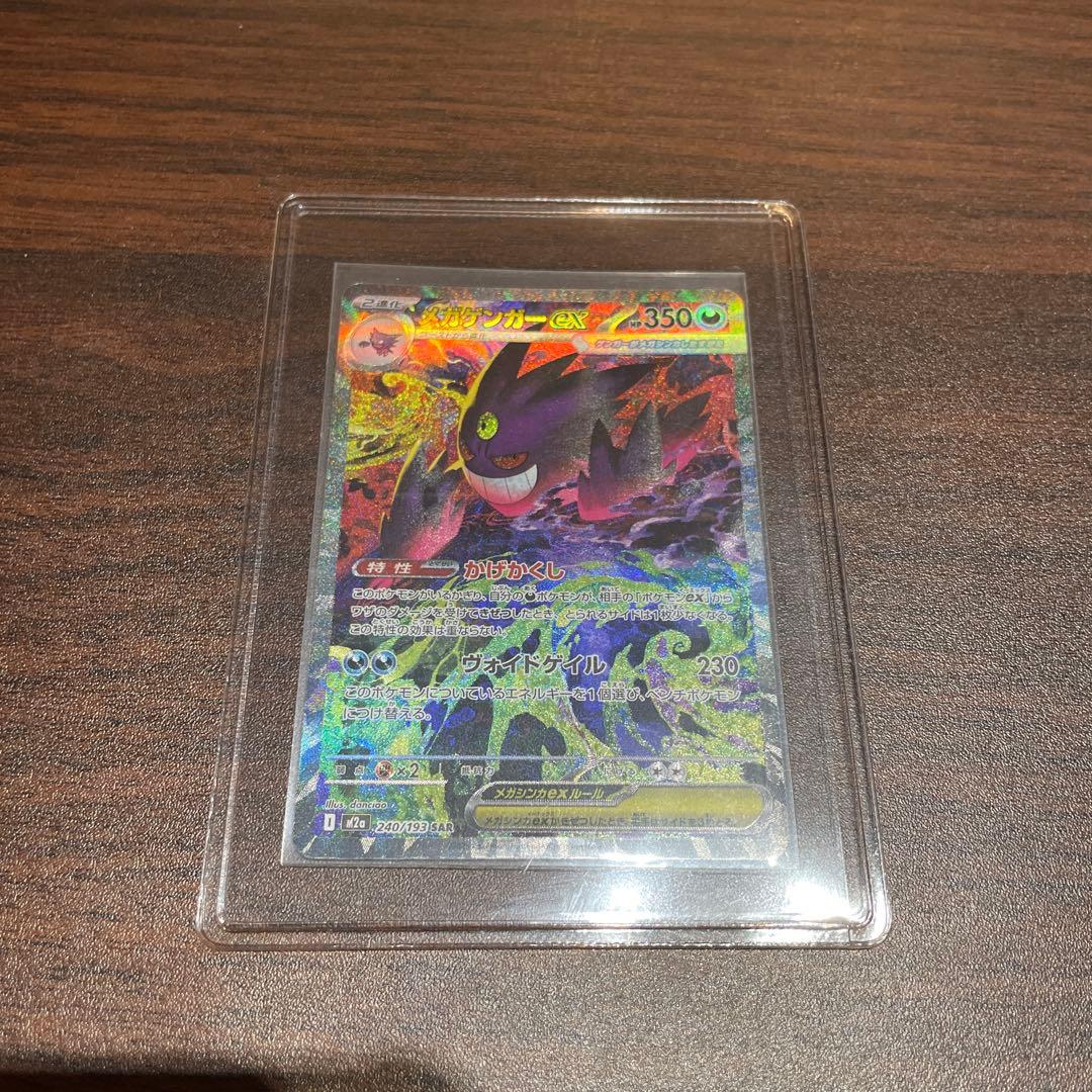 メガゲンガー　SAR