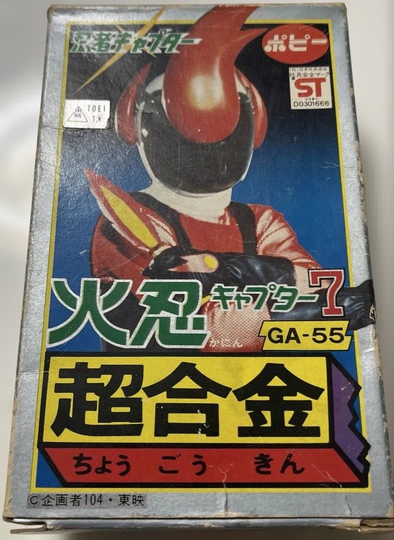忍者キャプター　火忍　ポピー超合金