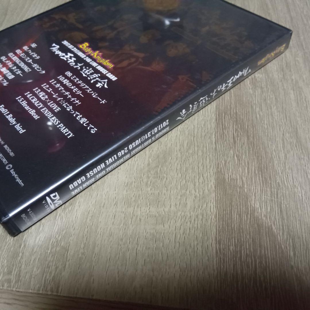 BabyKingdom ワガママ王子のお遊戯会 DVD