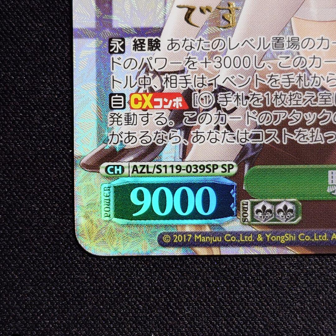 駆逐艦 綾波 SP 1枚