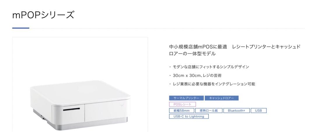 スター精密レジ mPOP ホワイト（プリンター内蔵キャッシュドロア）エアレジ対応