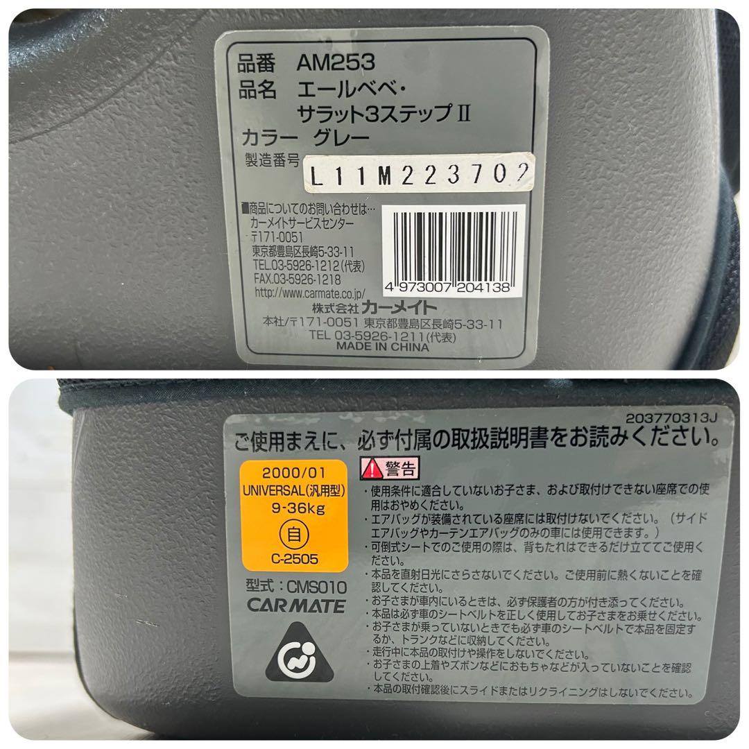 エールベベ サラット3ステップII、3ステップクワトロST