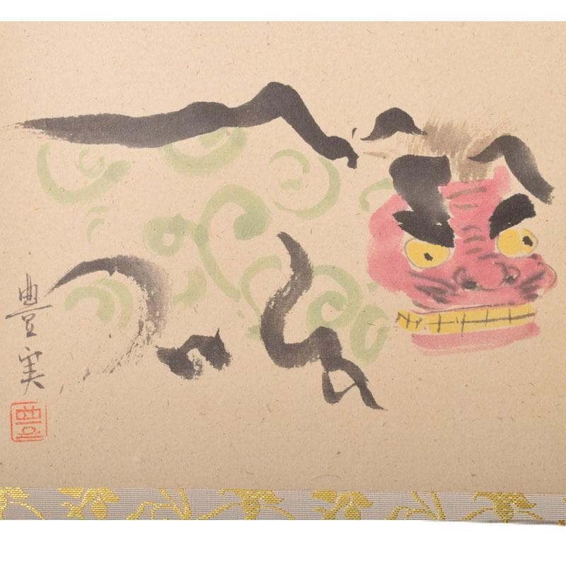 掛軸　豊実画　「慶雲」　前大徳　雪尾要道添書　書付共箱　C　6851A