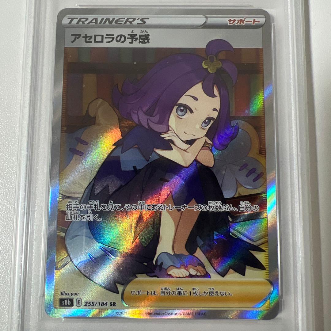 アセロラの予感 sr psa10
