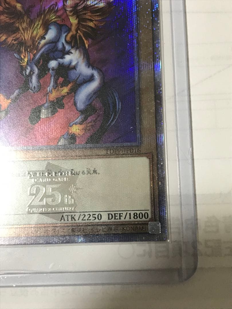 遊戯王 決闘者伝説 25th 青眼の究極竜 ファイヤーウイングペガサス クオシク