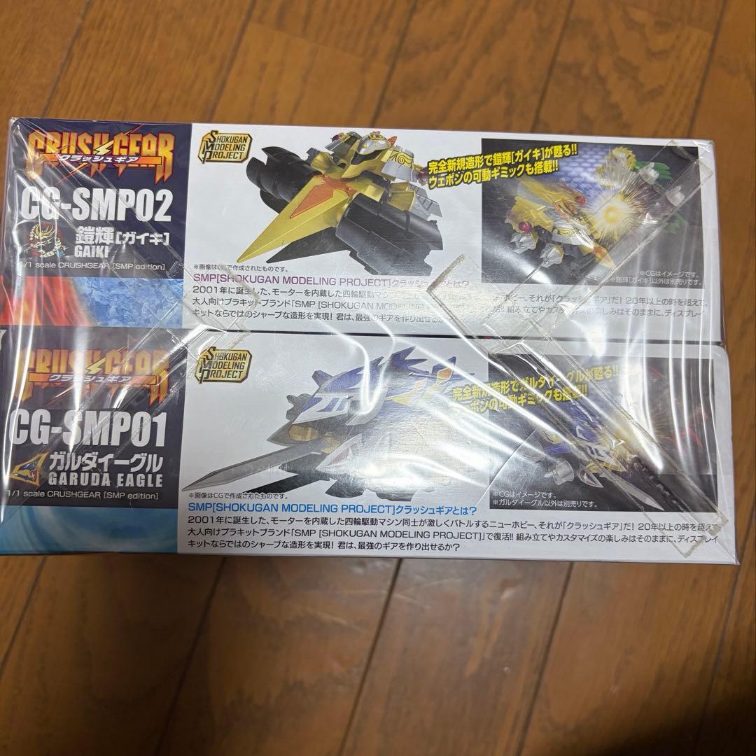 d*9様 SMP クラッシュギア　ガルダイーグル　鎧輝　セット　新品未開封