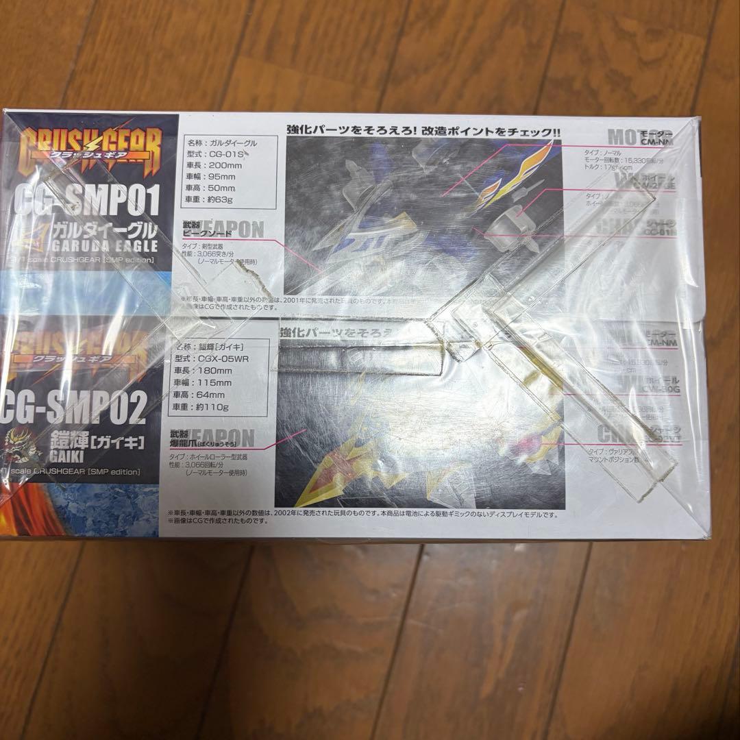 d*9様 SMP クラッシュギア　ガルダイーグル　鎧輝　セット　新品未開封