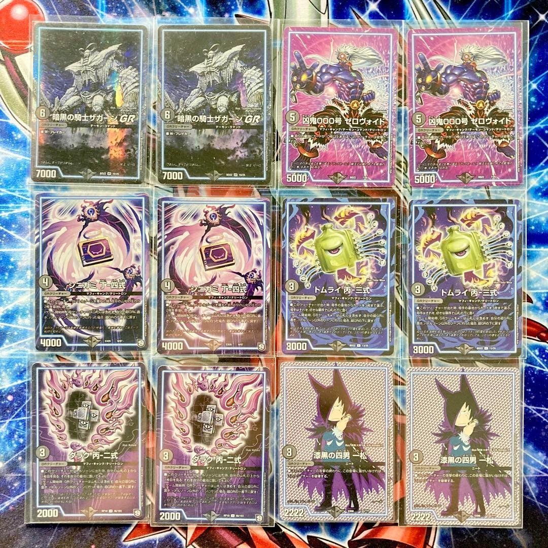 買ってそのまま優勝 【黒単ゼナーク】 デッキ＆超次元&ＧＲ&零龍&二重スリーブ