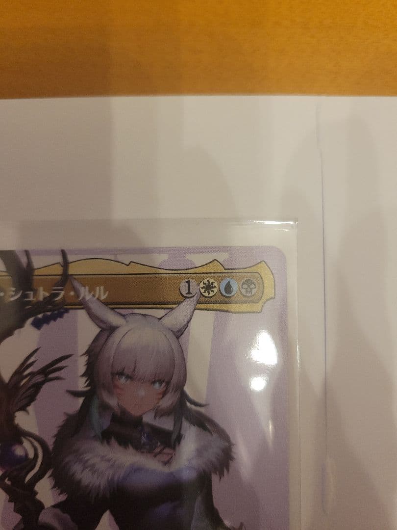 魔女、ヤ・シュトラ・ルル　ヤシュトラ