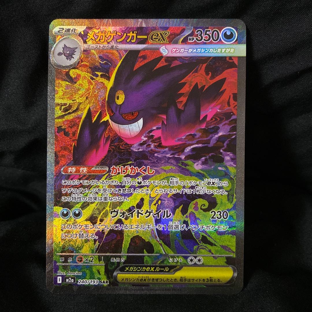 ポ*ー様 メガゲンガーexSAR