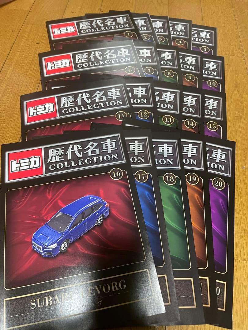 トミカ歴代名車コレクション 20台セット