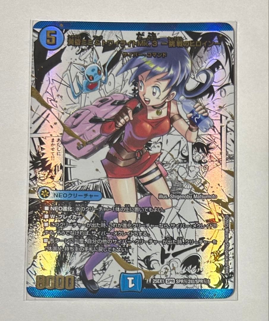 黄昏ミミ＆トワイライトMk.3-挑戦のヒロイン- シークレット 大先生レア