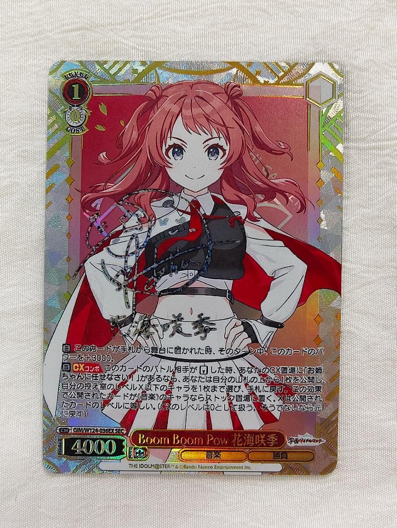 ヴァイスシュヴァルツ Boom Boom Pow 花海咲季 SEC