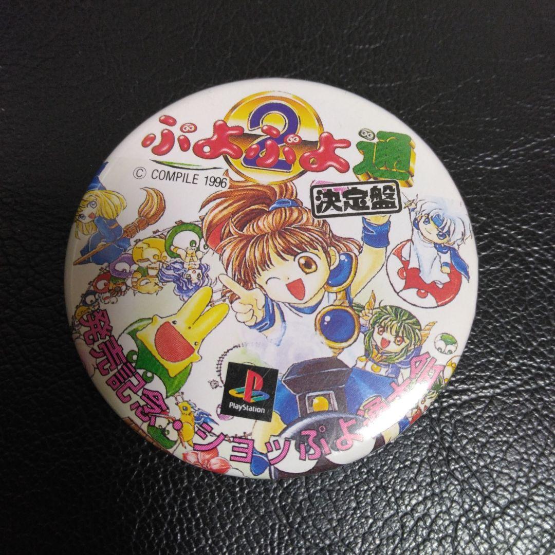 ぷよぷよ通　缶バッチ　レア品