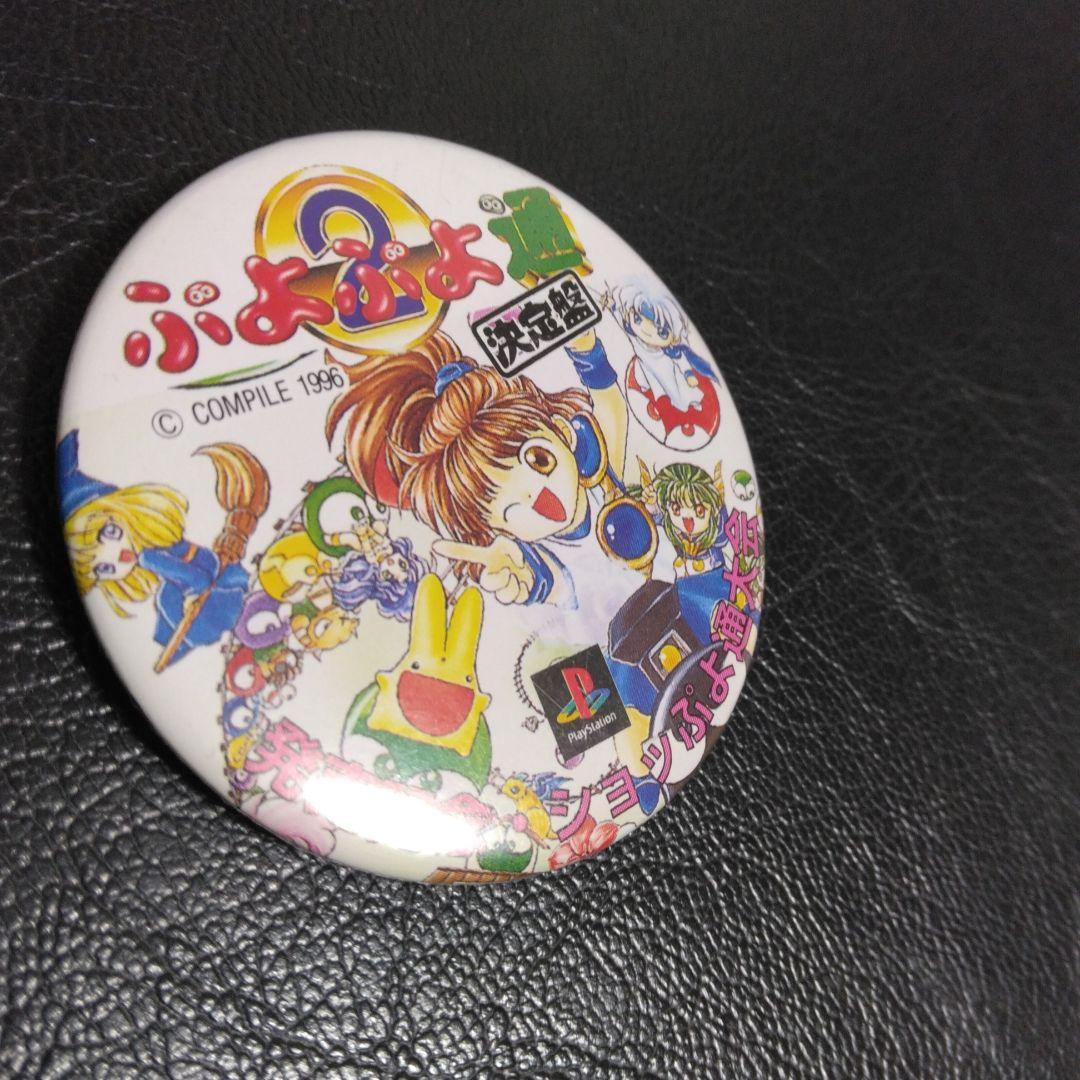 ぷよぷよ通　缶バッチ　レア品