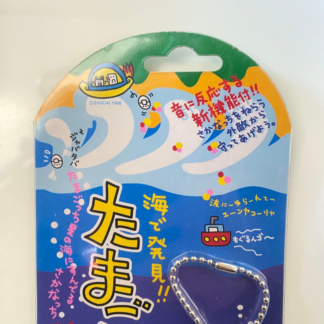 海で発見!!たまごっち スケルトン クリア 透明ブルー