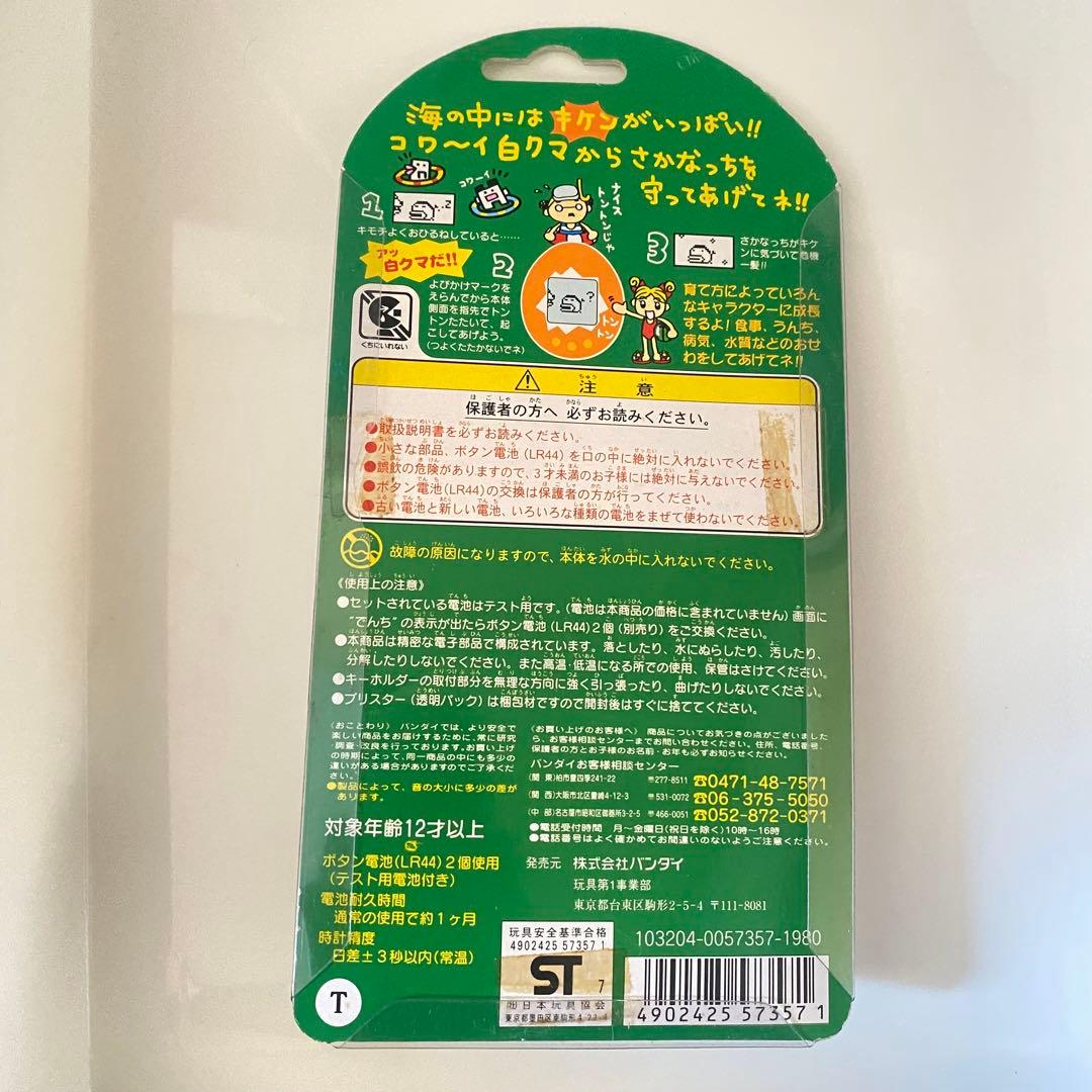 海で発見!!たまごっち スケルトン クリア 透明ブルー