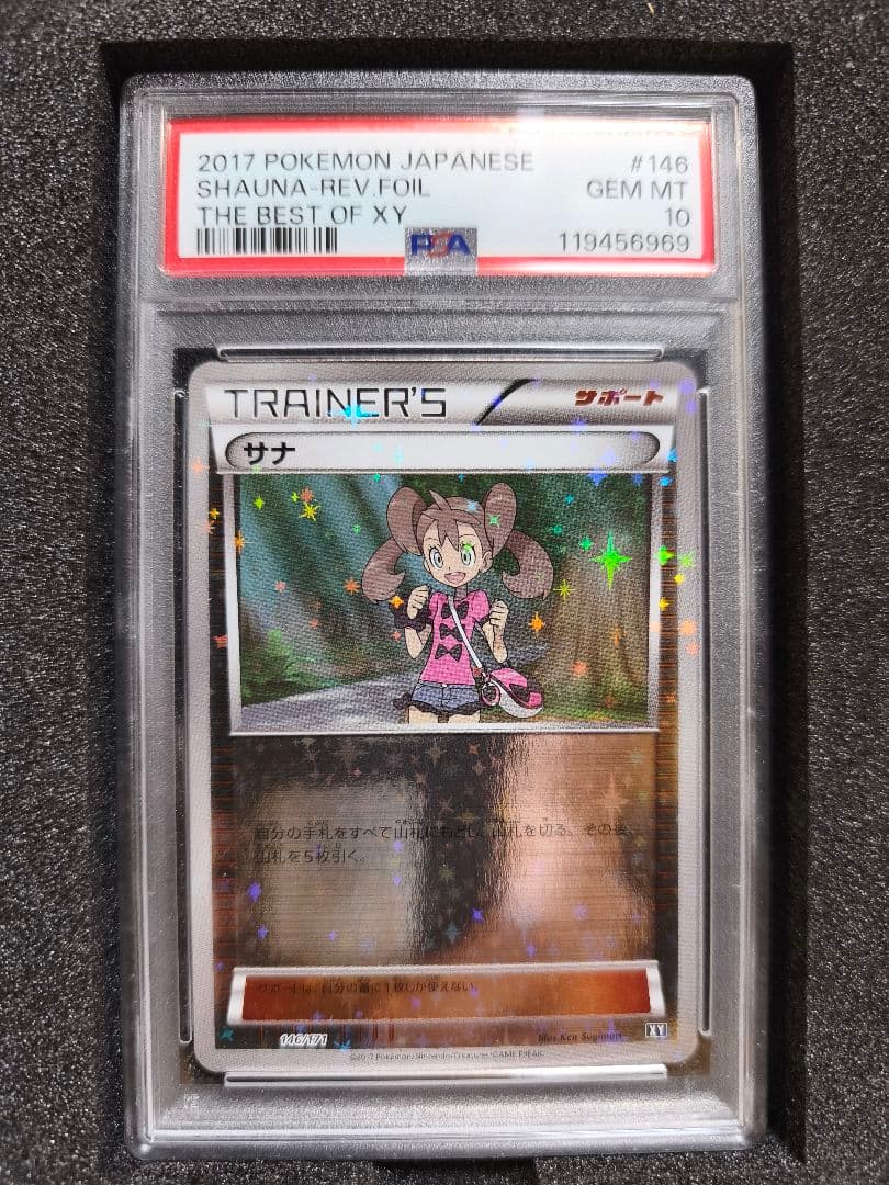 【PSA10】サナ ホロ仕様 ポケモンカード