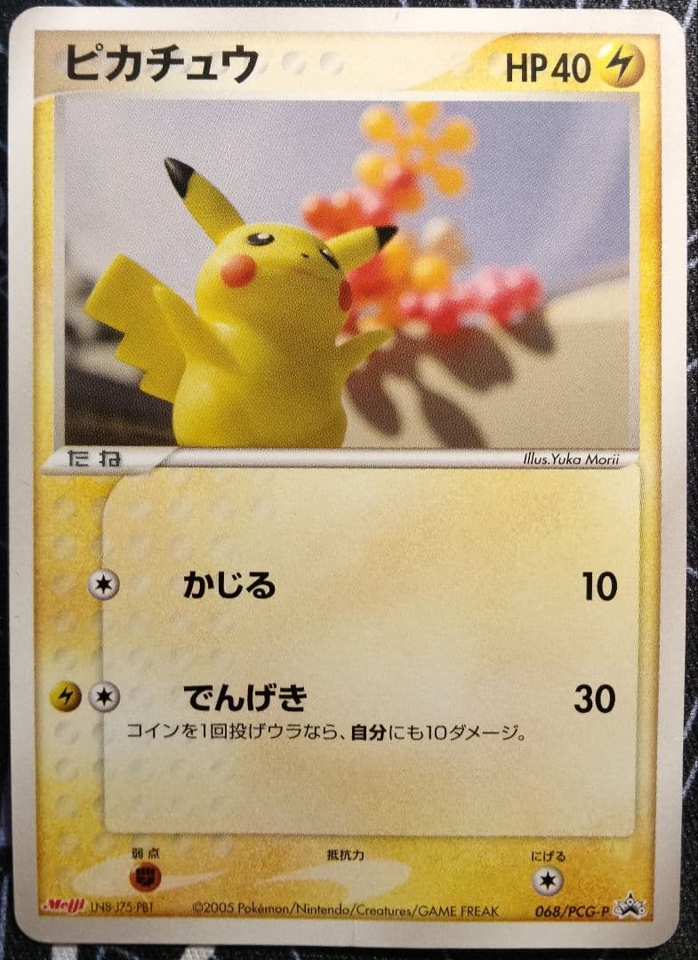 【値下げ不可】 ピカチュウ 明治 プロモ 1枚