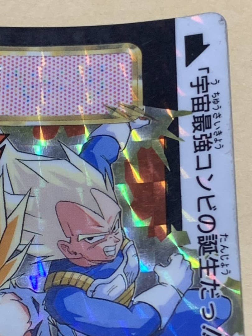 【現品限り】ドラゴンボール　カードダス　420 キラ　孫悟空 ベジータ