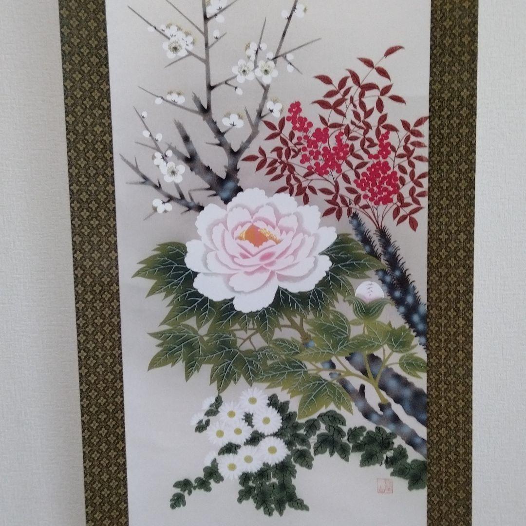 掛軸【四季花】西岡聖山 筆  紙本 共箱 保証書付