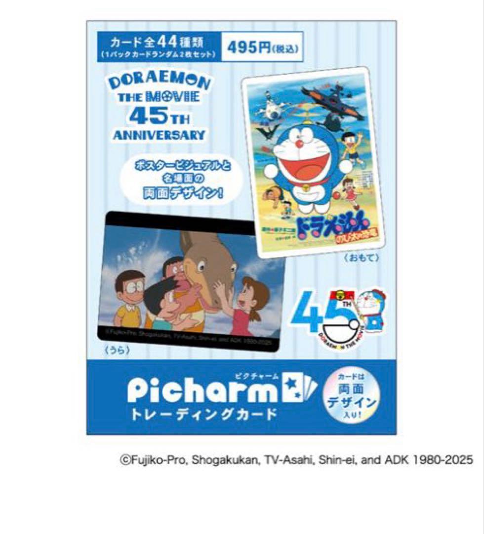 ドラえもん 映画 45周年 ピクチャートレーディングカード 44種コンプ　未開封