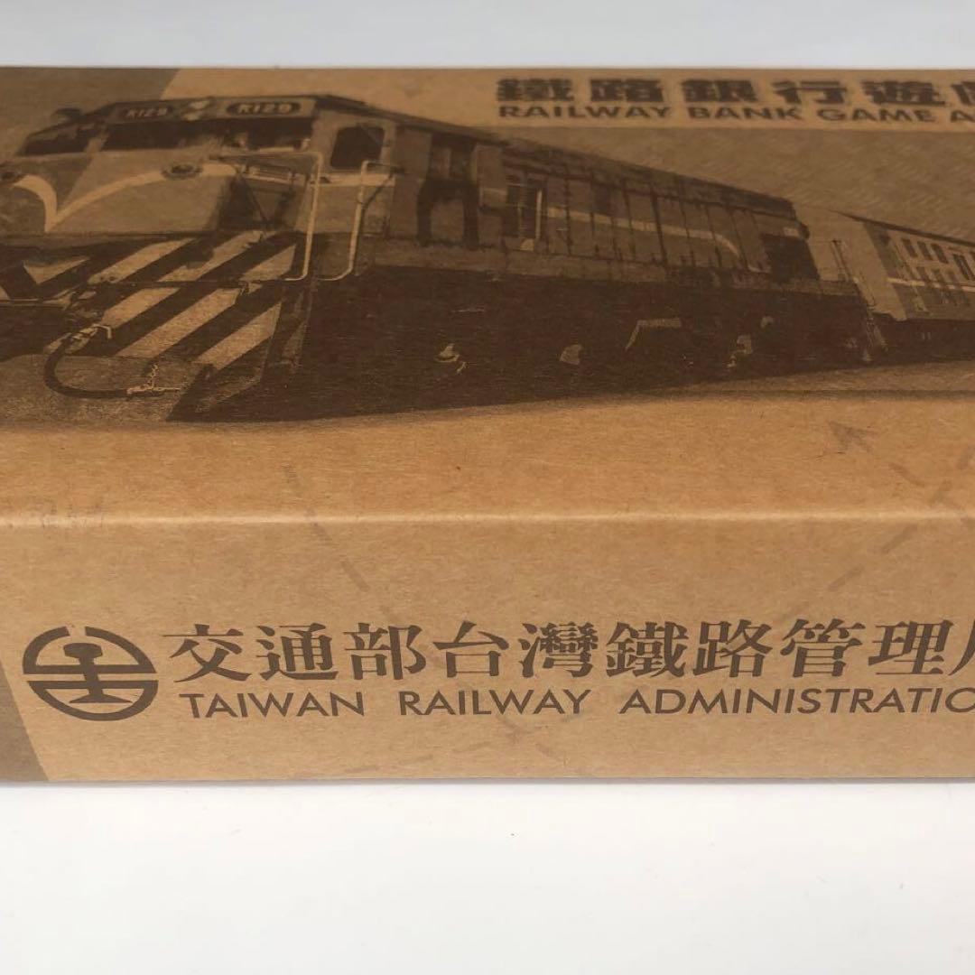 鉄路銀行遊戯組（台湾鉄路のボードゲーム）