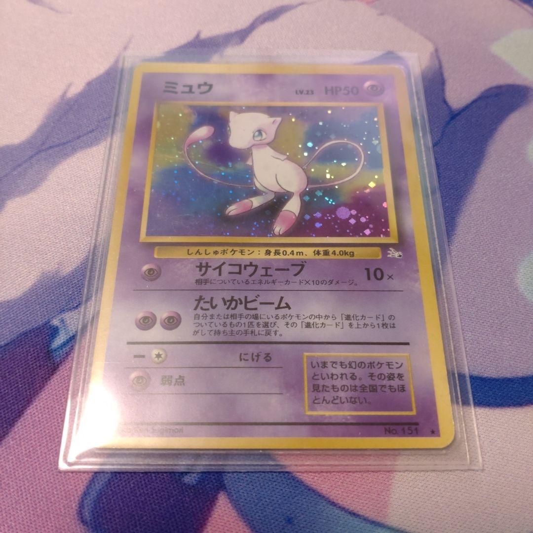 ポケモンカード　旧裏　ミュウ