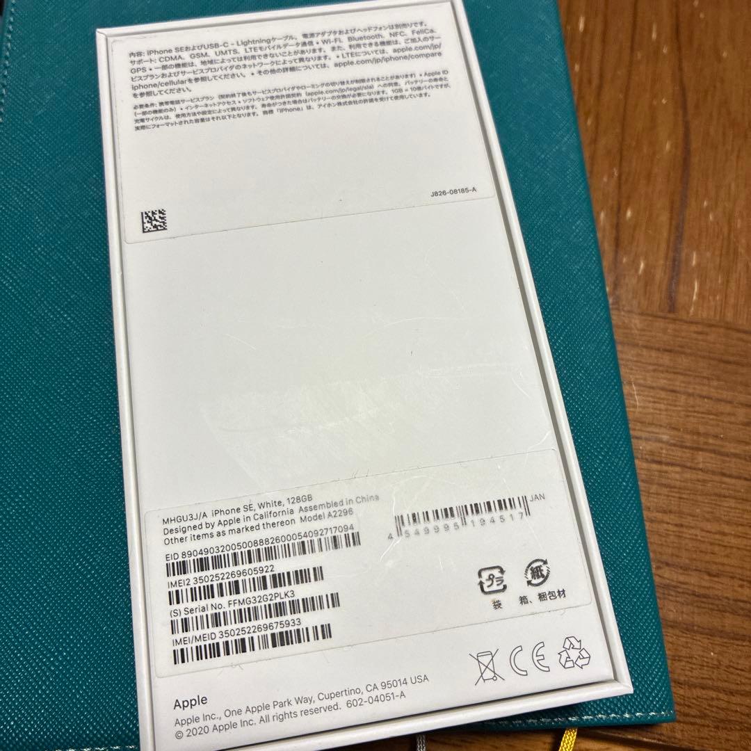 iPhone SE ホワイト　128GB