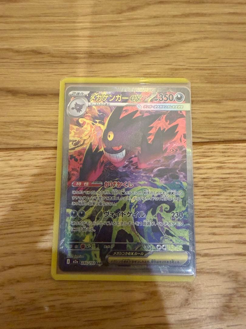 メガゲンガーEX SAR ポケモンカード 350HP