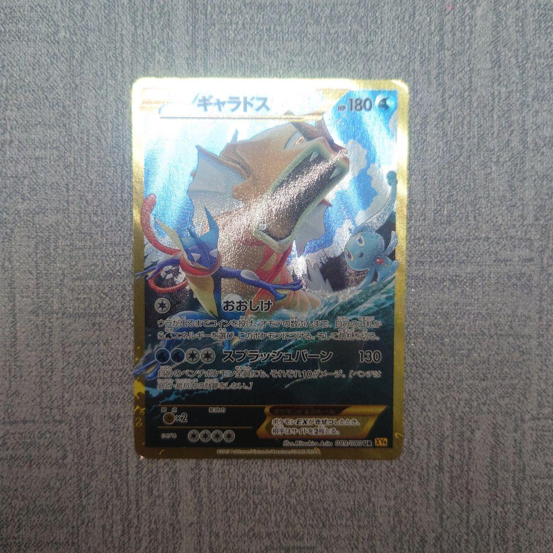 ギャラドスEX UR XY9 破天の怒り 089/080