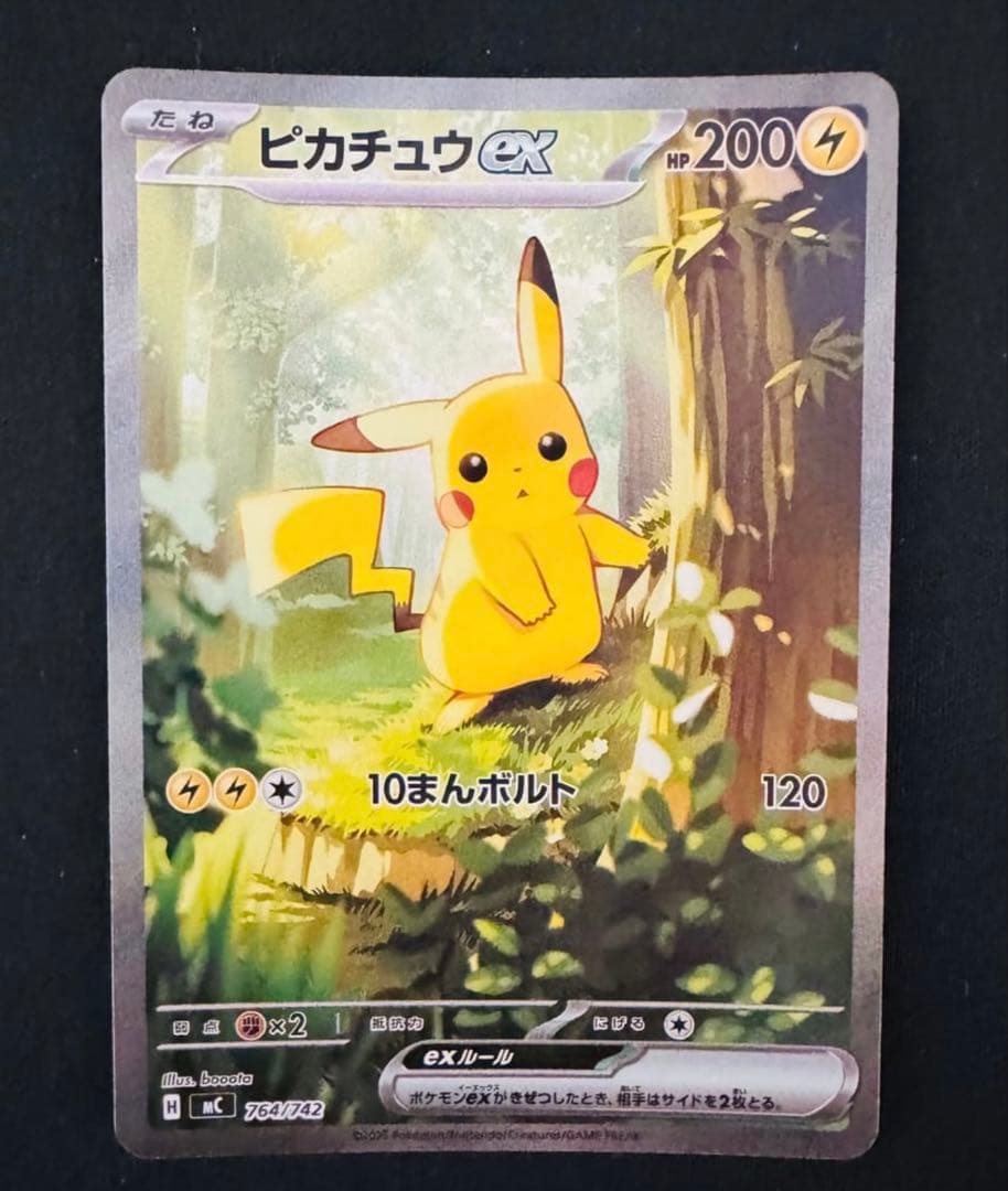 スタートデッキ100 ピカチュウex 764/742 SAR 025