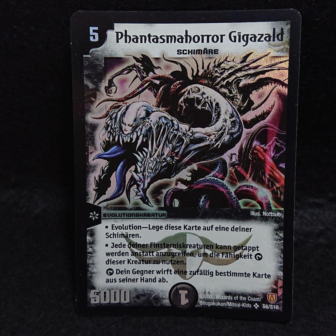 超幻獣グラザルド ドイツ語 海外