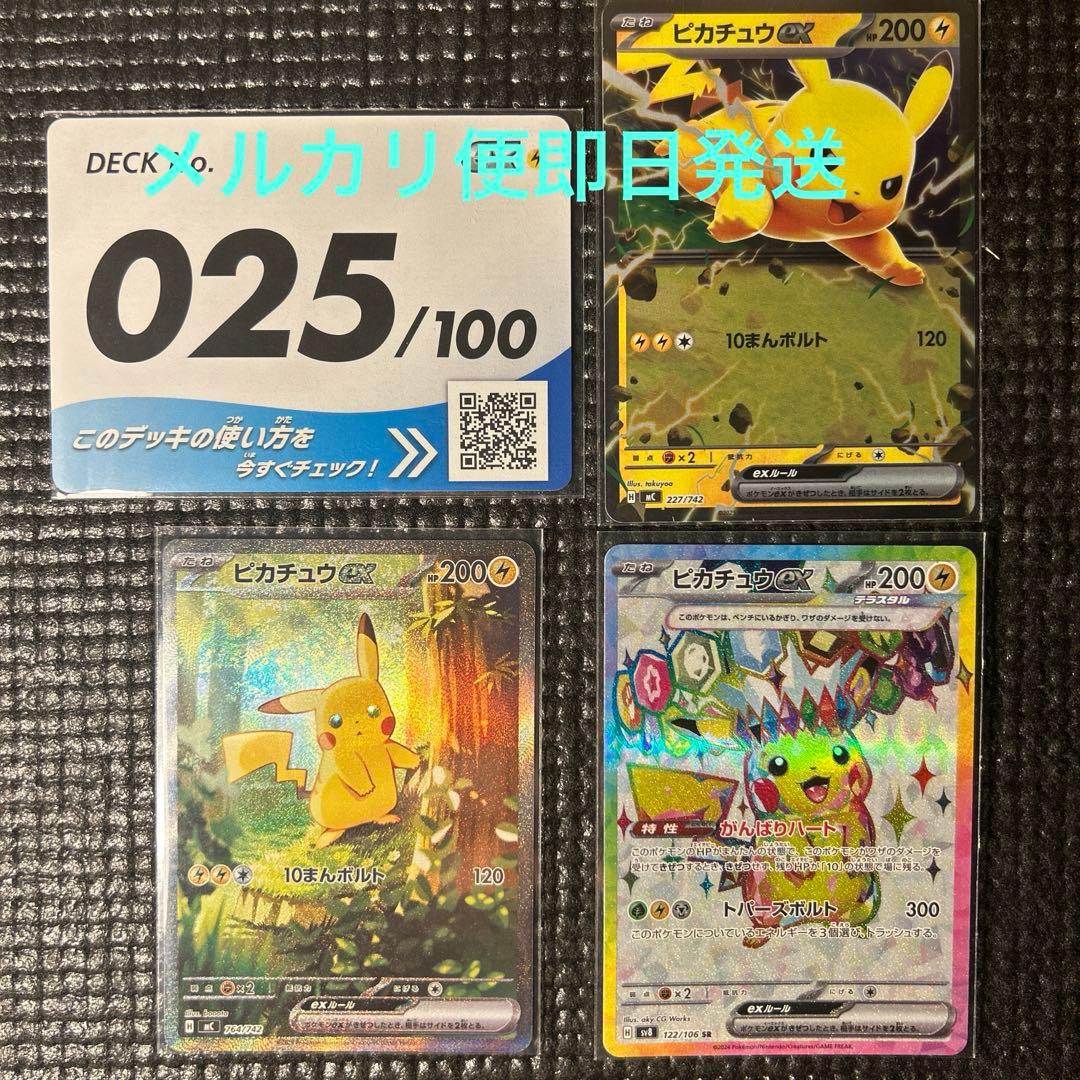 スタートデッキ100 バトルコレクション ピカチュウex SAR