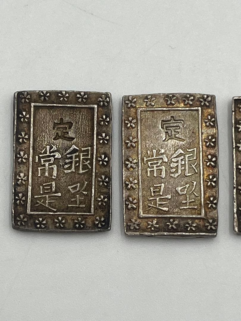 一分銀 銀座常是 古銭 貨幣 銀貨 アンティーク コレクション　4枚まとめ売り