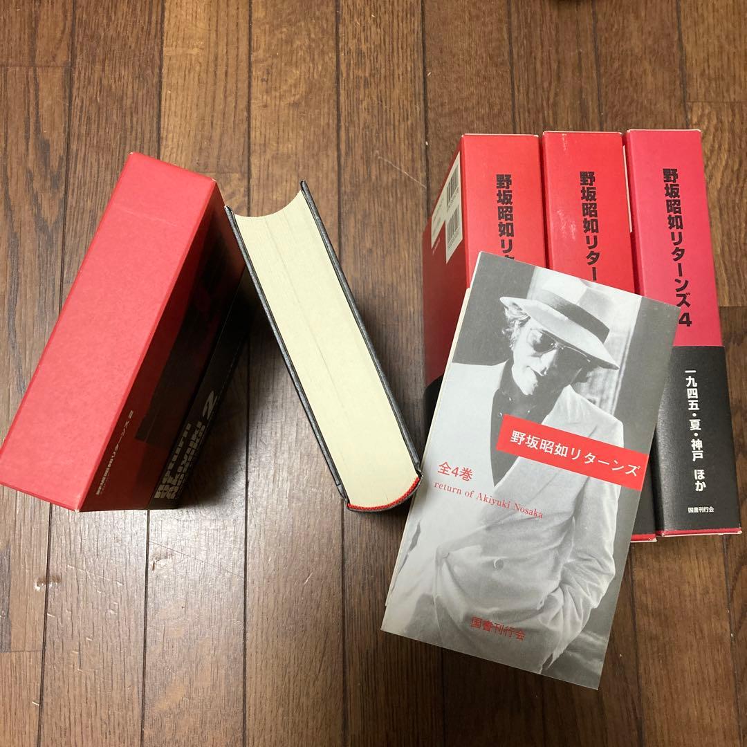 野坂昭如リターンズ　全4巻セット