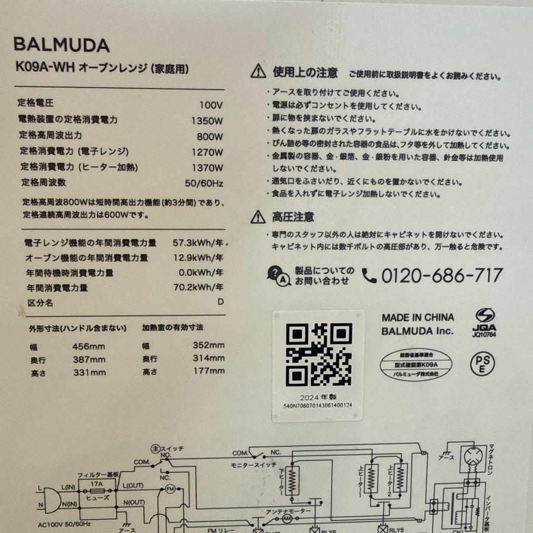 BALMUDA K09A-WH オーブンレンジ