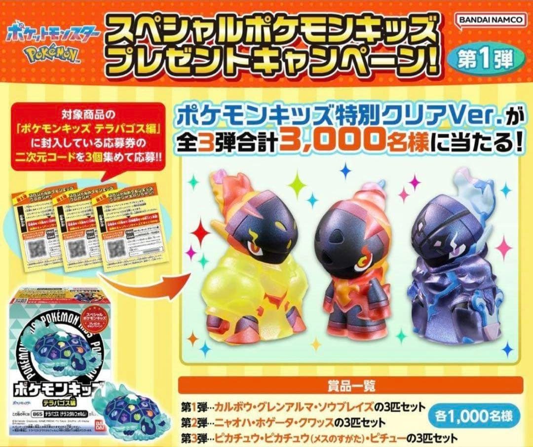 ポケモンキッズプレゼントキャンペーン　カルボウ　グレンアルマ　ソウブレイズ