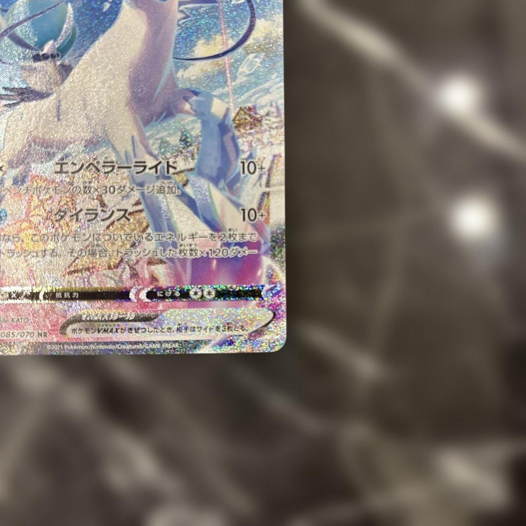 はくばバドレックスVMAX SAR 085/070